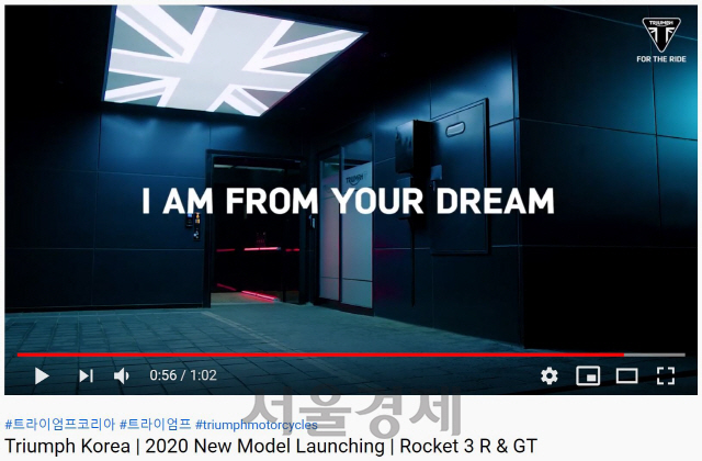 “I am from your dream” 이라는 문구가 특히 마음에 듭니다. /사진=트라이엄프코리아 유튜브 캡처