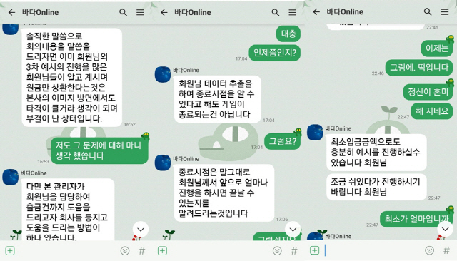 불법도박 사이트 운영진과 피해자가 나눈 카카오톡 대화/피해자 제공