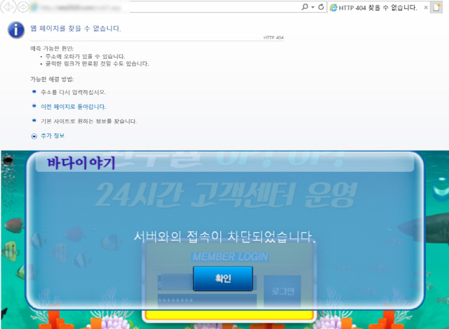 취재진이 가입했던 불법도박 사이트는 다음날 홈페이지를 폐쇄했다. 게임 프로그램에 대한 접속 역시 차단됐다. /해당 사이트 캡처