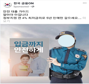 불법금융업체의 광고. /자료제공=금감원