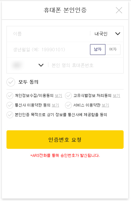 긴급재난지원금 지원 사업 사칭 문자메시지의 URL 클릭 시 나오는 피싱사이트 화면/사진제공=안랩