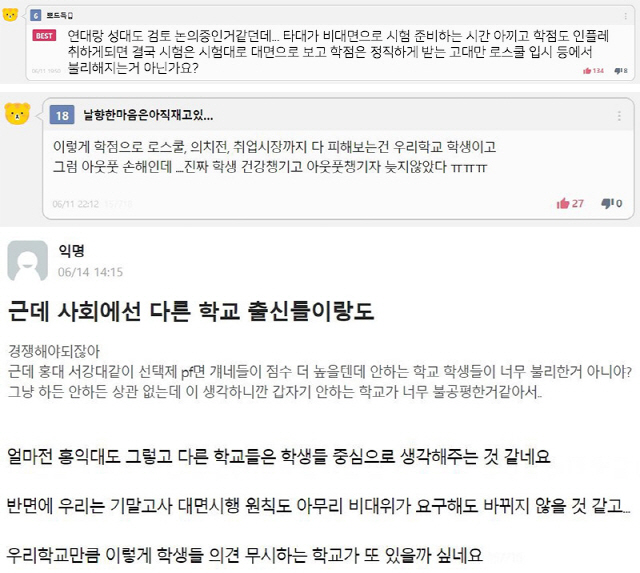 고려대·한국외대 온라인 커뮤니티에 올라온 관련 글들. /해당 커뮤니티 캡처