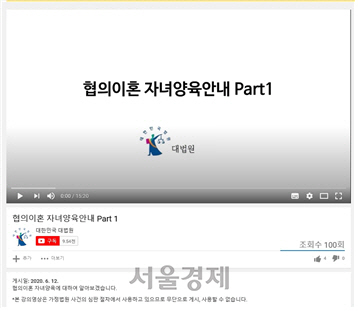 유튜브 ‘대한민국 대법원’에 올라온 강의영상 화면. /사진제공=대법원