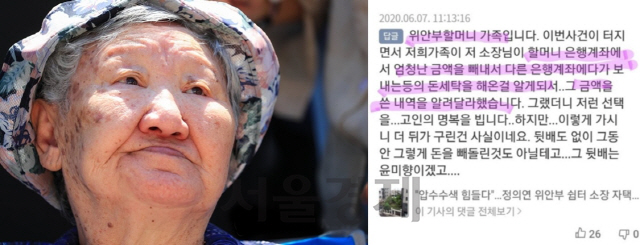 길원옥 할머니(왼쪽), 길원옥 할머니의 손녀가 남긴 댓글(오른쪽)/연합뉴스,SNS 캡처