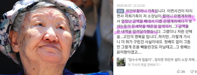 길원옥 할머니(왼쪽), 길 할머니의 손자로 알려진 A씨가 작성한 댓글. /연합뉴스, SNS 캡쳐