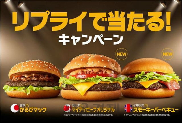 [글로벌체크] ‘갈비’가 일본이 원조라고?…日 맥도날드 왜곡 논란