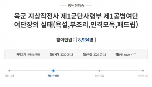 지난 18일 청와대 국민청원 게시판에 올라온 A여단장 관련 청원글.   /청와대 국민청원 게시판 캡처