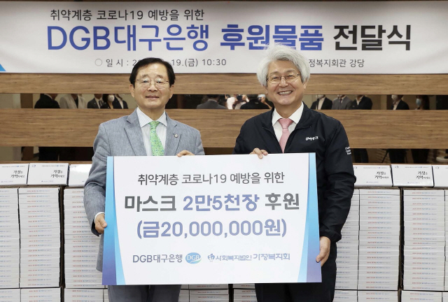 김태오(오른쪽) DGB금융그룹 회장이 19일 대구광역시 소재 사회복지법인 가정복지회를 찾아 코로나19 극복을 위해 취약계층에게 전달될 마스크 구매용도로 후원금 2,000만원을 전달하고 있다. /사진제공=DGB대구은행