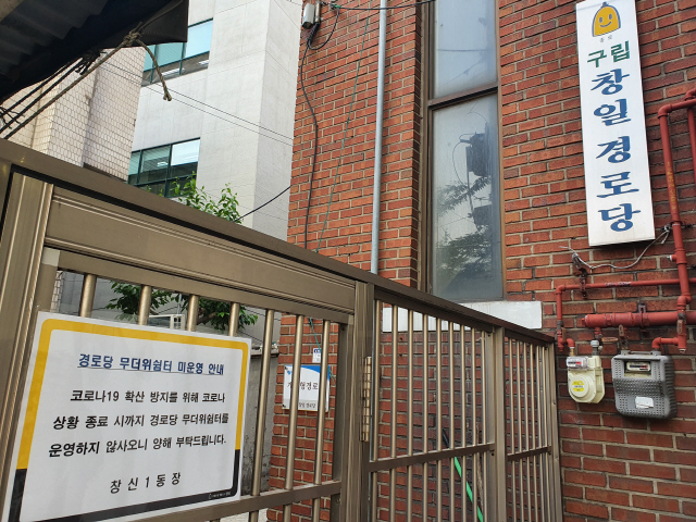 16일 오후 서울 종로구 창일경로당 앞에 신종 코로나바이러스 감염증 확산 방지를 위해 ‘무더위 쉼터를 운영하지 않는다’는 안내문이 붙어있다./심기문기자