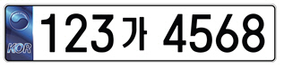 다음 달 시행 예정인 반사필름식번호판 디자인. /자료제공=국토교통부