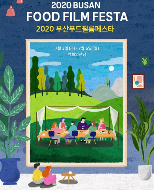 '영화와 음식이 맛깔나게' 내달 3~5일 부산푸드필름페스타 개최