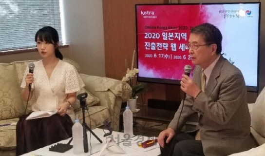 코트라가 일본시장 진출전략 웹세미나를 열었다./사진제공=KOTRA