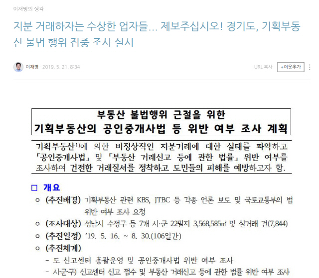 이재명 '불법 부동산 투기행위 뿌리뽑겠다…쪼개기 편법분양 원천 차단'