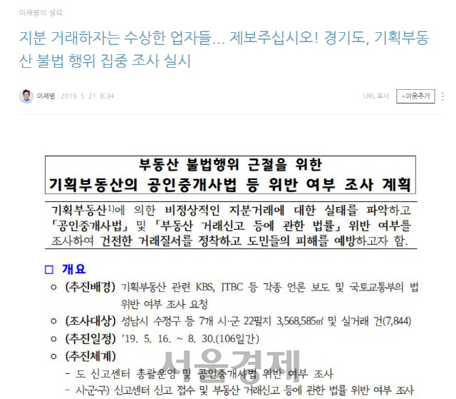 기획부동산 칼빼든 이재명…'여의도 70배 면적' 쪼개팔기 원천봉쇄