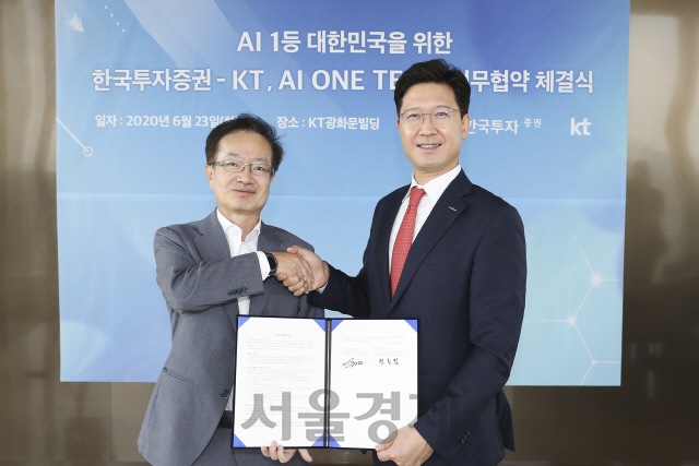 한국투자증권, KT·LGT+ 등 함께하는 '인공지능(AI) 원팀' 합류