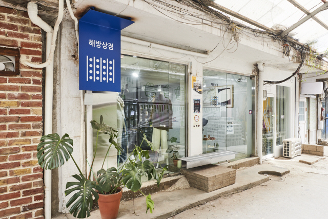 서울 용산구 해방촌 일대에 입점한 해방상점. /사진제공=서울시