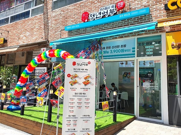 초밥도시락 브랜드 '김호권의 청년어부' 마곡중앙점 오픈