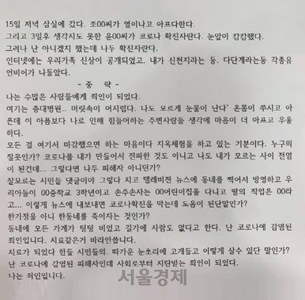 허태정 대전시장이 SNS에 공유한 코로나19 확진자의 편지.