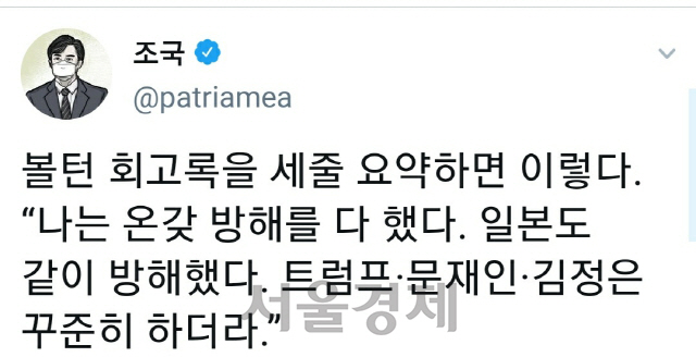 조국 전 법무부 장관 트위터. /자료제공=조국 전 장관 트위터