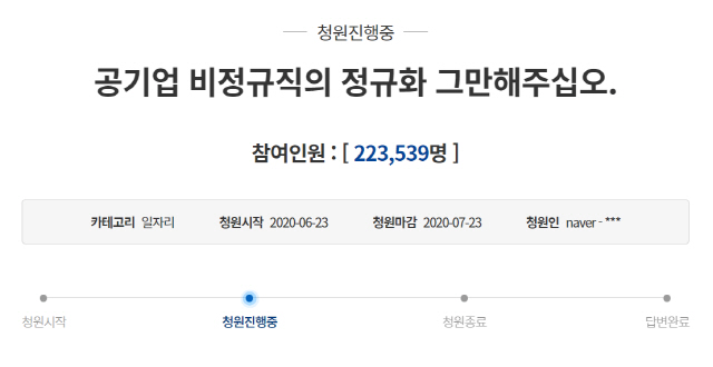 /청와대 국민청원 홈페이지