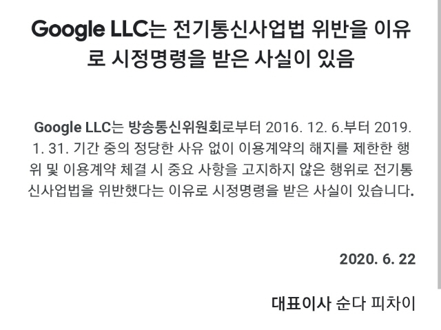 유튜브가 지난 22일 앱과 웹페이지 메인화면에 고지한 시정명령 사실 공표 공지 /유튜브 캡쳐