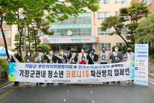 고리원자력본부는 기장군주민자치위원협의회와 협약을 통해 ‘기장군 관내 청소년 코로나19 확산방지 캠페인’을 진행하기로 하고 교리초등학교에서 첫 캠페인을 진행했다./사진제공=고리원자력본부