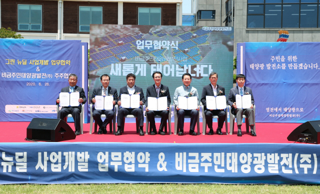 26일 전남 신안군 비금도 이세돌기념관에서 열린 ‘그린뉴딜’ 공동사업개발 업무협약식에서 박형선(왼쪽부터) 해동건설 회장, 김진원 호반산업 사장, 곽정민 비금면 신재생에너지 주민협동조합 이사장, 박우량 신안군수, 김영록 전남도지사, 정재훈 한수원 사장, 박용상 LS일렉트릭 대표이사가 기념사진을 촬영하고 있다. / 호반산업