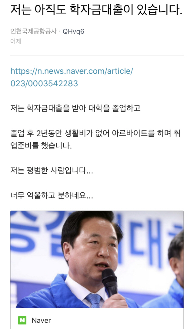 김두관 “생계 걱정없는 명문대” 에…인국공 직원들 '억울하고 분하다”