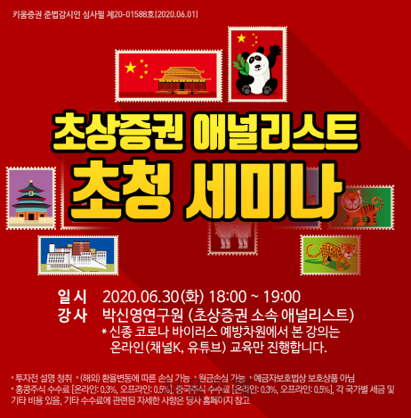 [사진제공=키움증권]