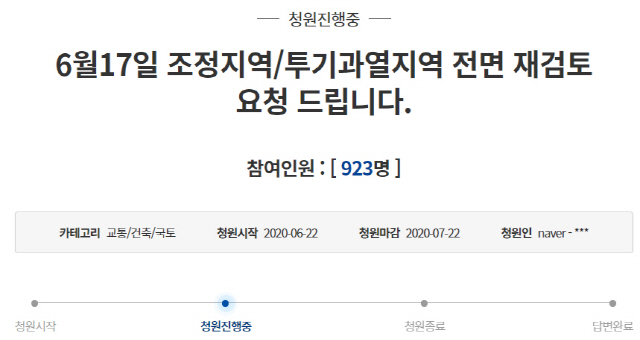 유·무주택, 진보도 집값대책 성토…‘공직자 다주택 안파는 데 국민은 월세 살아라’