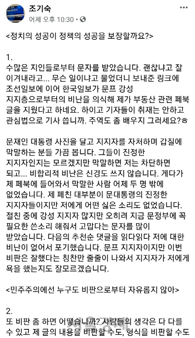 /자료제공=조기숙 전 청와대 홍보수석 페이스북