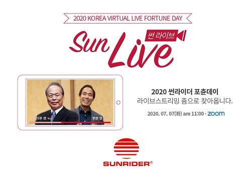 썬라이더, 7월 7일 웨비나 줌 세미나 “2020 글로벌 온라인 포츈데이” 진행, 언택트 시대를 위한 온텍트 온라인 행사 개최