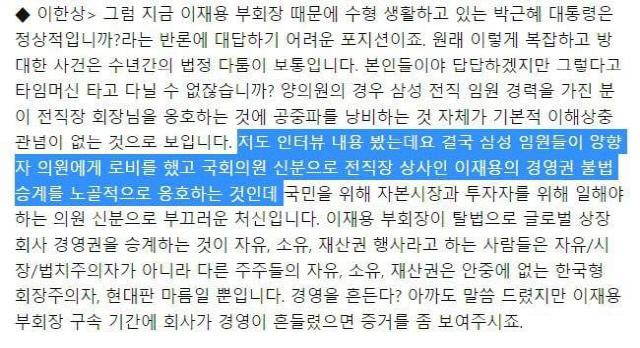 양향자 더불어민주당 의원이 30일 SNS(소셜네트워크에 올린) 이한상 고려대학교 교수의 인터뷰 발언./양 의원 페이스북