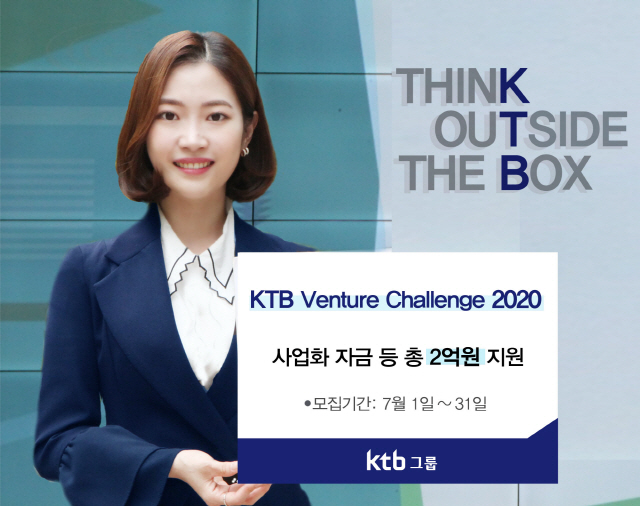 KTB, 대학생 스타트업 육성 프로그램 개최... 오늘부터 접수
