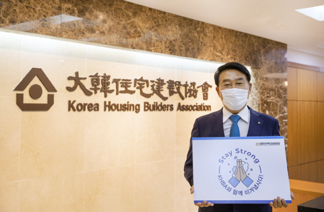 박재홍 대한주택건설협회장, '스테이 스트롱' 캠페인 참여