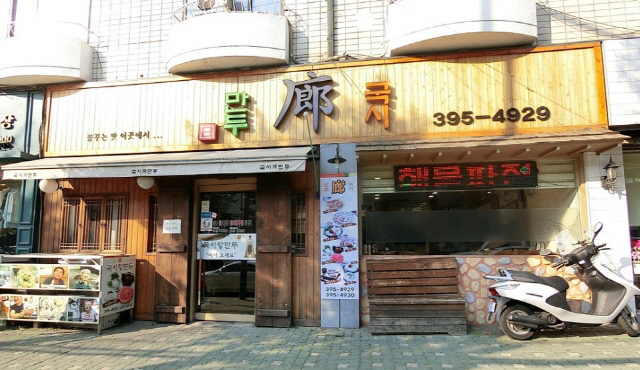 3일부터 코리아 고메 위크에 참여하는 서울의 한 식당