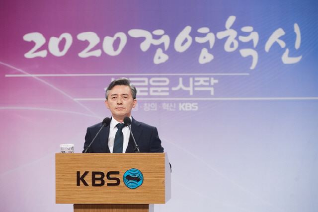 경영혁신 선언한 KBS '수신료 현실화 추진하겠다'