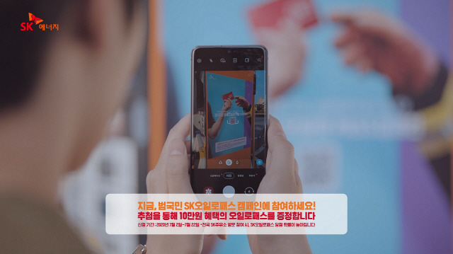 SK오일로패스 광고영상 스틸컷 /사진제공=SK에너지