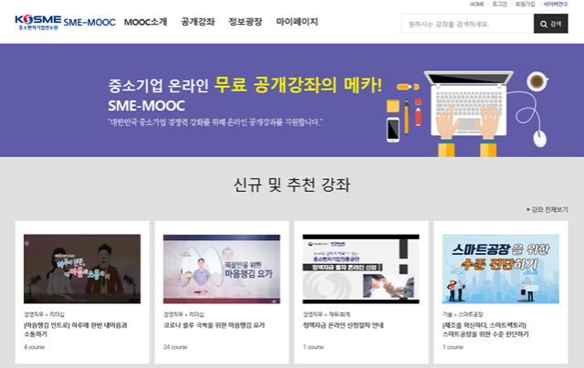 중소벤처기업연수원의 SME-MOOC 홈페이지 /사진제공=중진공