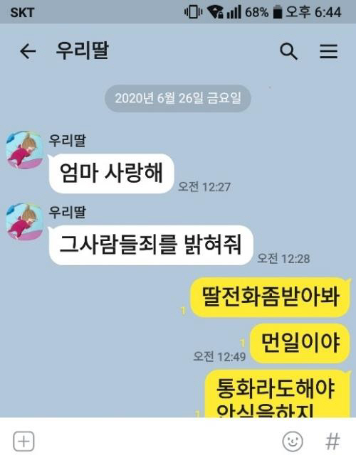 고(故) 최숙현(당시 23세) 선수의 마지막 메시지. /이용 의원 제공