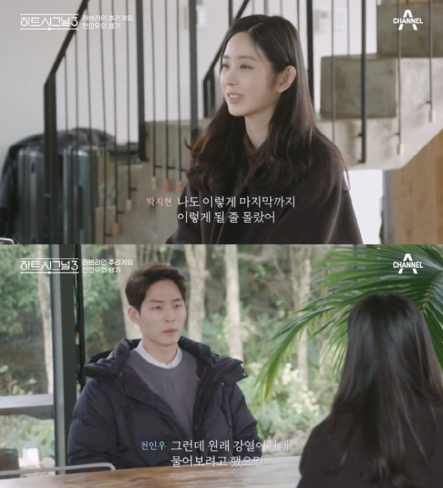 박지현(위), 천인우 / 사진=채널A ‘하트시그널 시즌3’ 방송화면 캡처