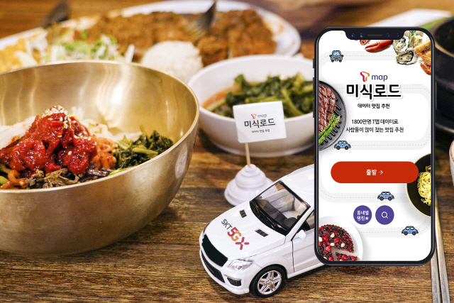 SK텔레콤의 맛집추천 서비스 ‘티맵 미식로드’./사진제공=SK텔레콤