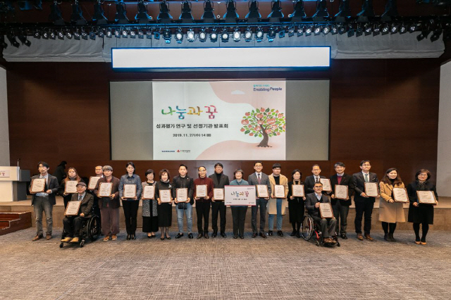 지난해 11월27일 서울 삼성전자 서초사옥에서 진행한 나눔과꿈 성과평과 연구 및 선정기관 발표회에서 관계자들이 기념촬영을 하고 있다./사진제공=사랑의열매