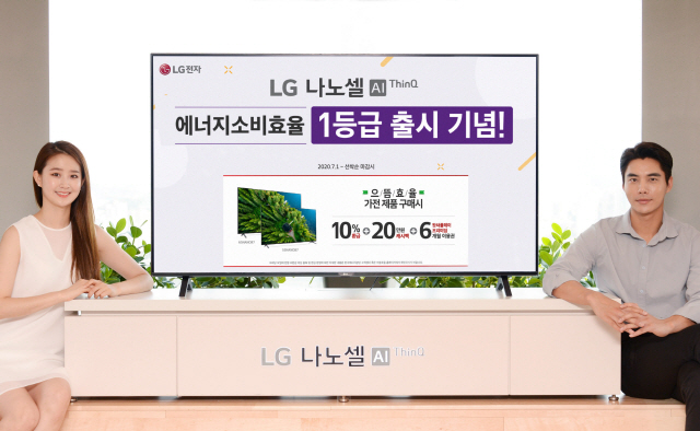 LG전자 모델이 에너지 소비효율 1등급을 받은 2020년형 ‘LG 나노셀 TV’ 신제품을 소개하고 있다. LG 나노셀 TV는 약 1나노미터(㎚·10억분의1m) 크기의 미세입자를 활용한 프리미엄 액정표시장치(LCD) TV다. LG전자의 에너지 소비효율 1등급 TV는 기존 ‘LG 울트라HD TV AI 씽큐(ThinQ)’에 이어 ‘LG 나노셀 AI 씽큐’로 확대됐다./사진제공=LG전자