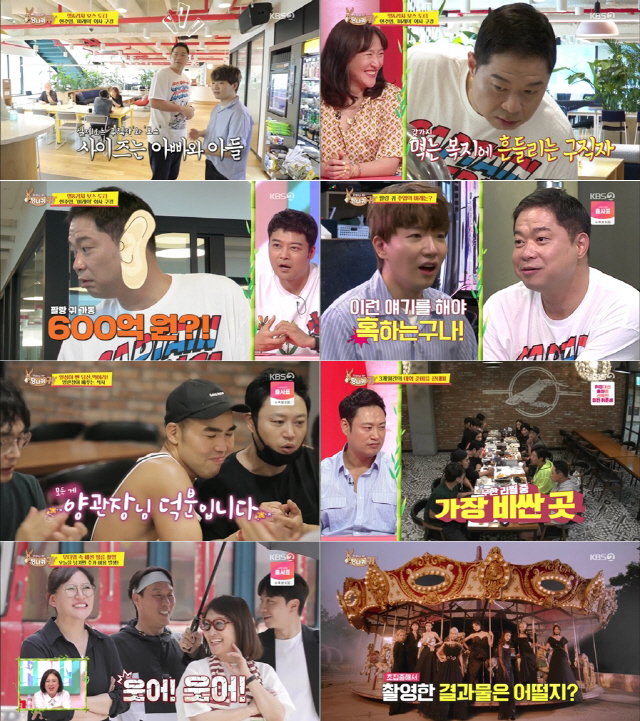 / 사진제공=KBS2 ‘사장님 귀는 당나귀 귀’ 방송화면 캡처