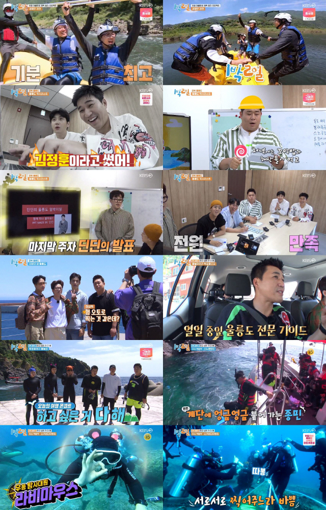 / 사진제공=KBS2 ‘1박 2일 시즌4’ 영상 캡처