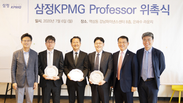 (우측부터) 정석우 전 한국회계학회장과 김교태 삼정KPMG 회장, 정남철 홍익대 경영학부 조교수, 조성표 경북대 경영학부 교수, 오광욱 고려대 세종캠퍼스 경영학부 부교수, 백태영 한국회계학회장이 ‘2020 삼정KPMG 프로페서’ 기념촬영을 하고 있다.