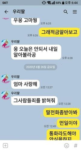 최 선수가 지난달 26일 세상을 등지기 전 어머니에게 마지막으로 보낸 메시지./연합뉴스