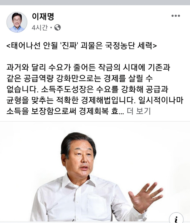 이재명 '태어나선 안될 '진짜' 괴물은 국정농단 세력'