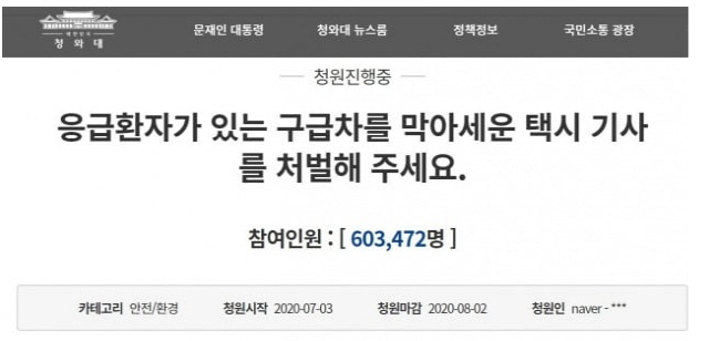 '엄벌해달라' 靑청원 60만 넘은 '구급차 막은' 30세 택시기사, 돌연 퇴사한 이유